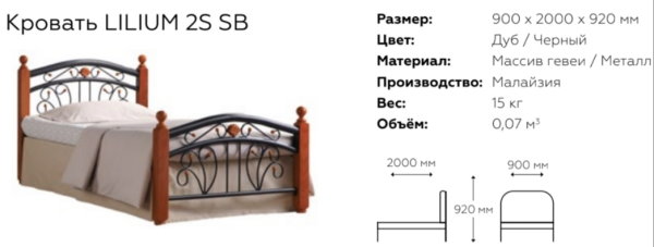 Фото Кровать односпальная Lilium 2SSB (СМ 90х200) с основанием от производителя ТМК в Нижнегорске по цене 27 120 ₽
